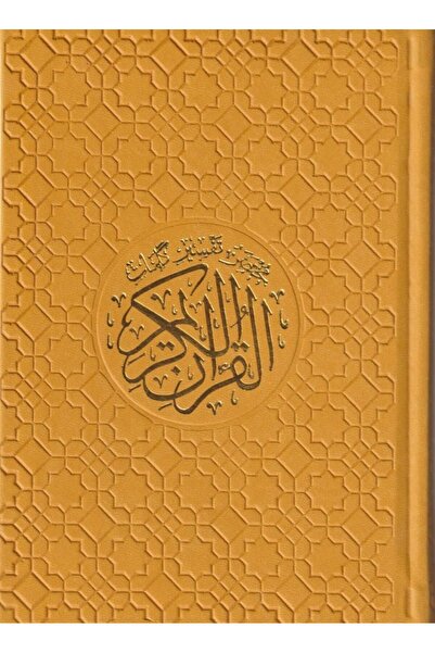 Book مختصر تفسير كلمات القرآن 14x20 مقسم الوان جلد برتقالي مع ميزة القارىء ال...