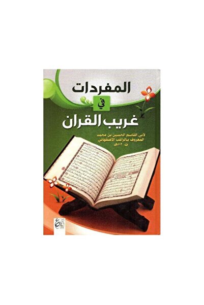Book Strange Vocabulary of the Qur’an - Original Edition