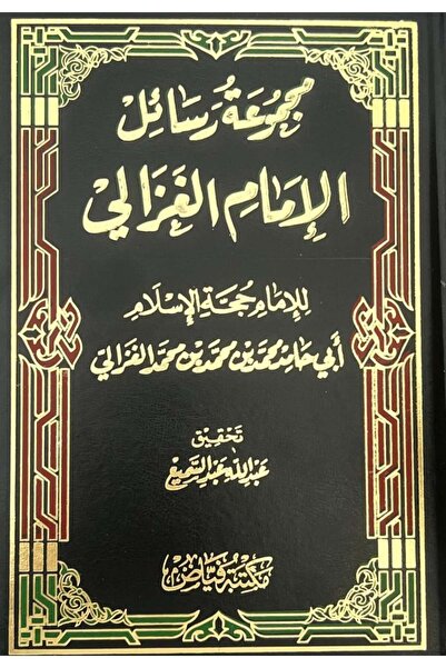 Book مجموعة رسائل الامام الغزالي - الطبعة الأصلية
