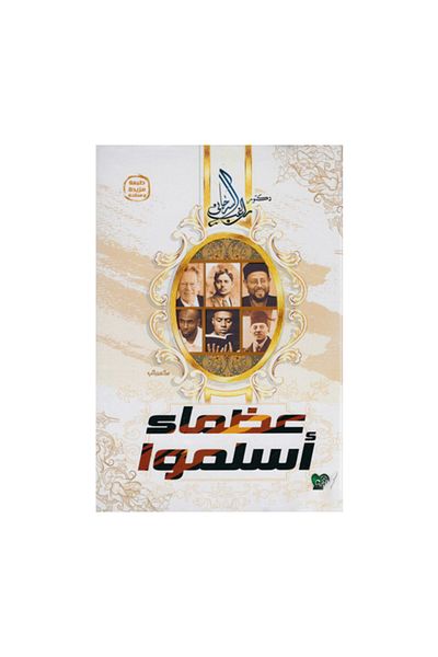 Book Great people who converted to Islam