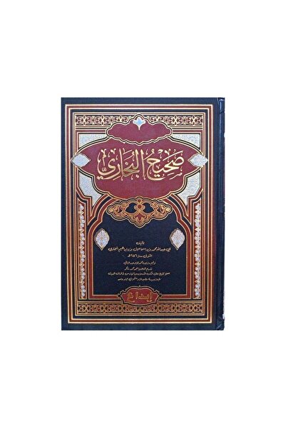 Book صحيح البخاري - الطبعة الأصلية