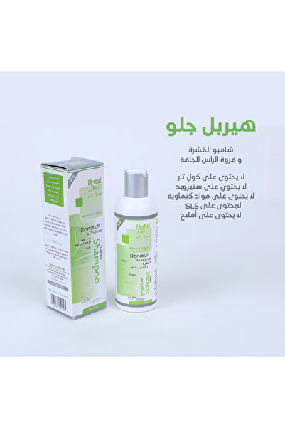 Herbal Glo شامبو القشرة يساعد على علاج قشرة الشعر للفروة الجافة