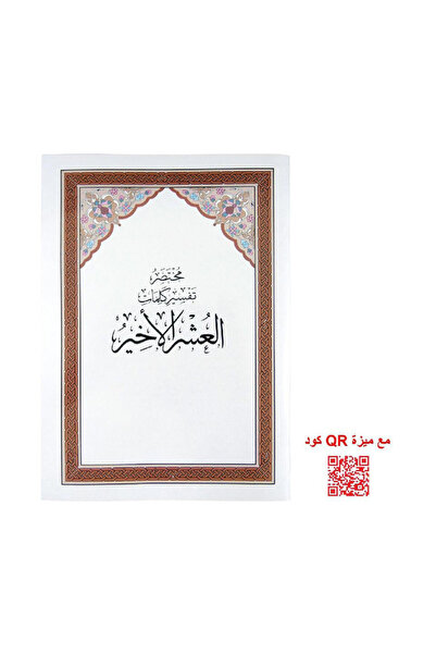 Book العشر الاخير - الطبعة الأصلية