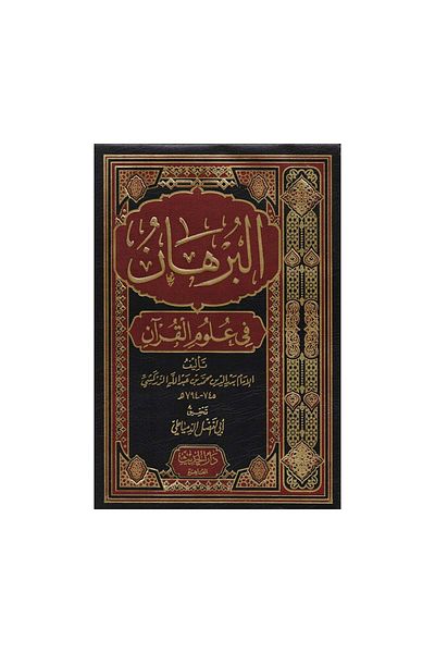 Book Evidence in the Sciences of the Qur’an