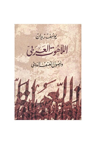 Book Arabic Theology and the Origins of Religious Violence - Original Edition