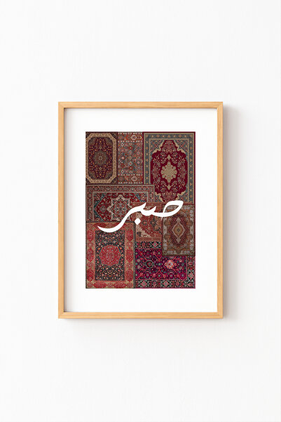 epiqart صبر - إطار خشبي منقوش