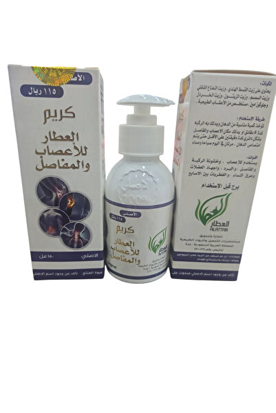 alatar كريم العطار للاعصاب والمفاصل عبوتين 125 مل