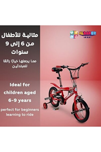 ALBADER Cobra Kids Bike, 14-Inch Size Bicycle With Training Wheels, Freestyle Kids Bike, Two Seats