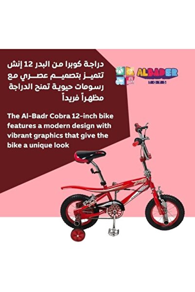 ALBADER Cobra Bike For KIds, 12-Inch Size Bicycle, Kids Bike With Adjustable Seat, Training Bicycle