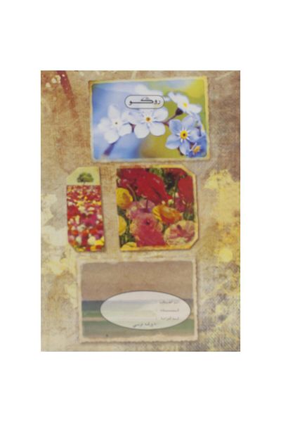 Roco Exercise Book 6x8.5 in – 160 Pages, Single Ruled (Arabic)