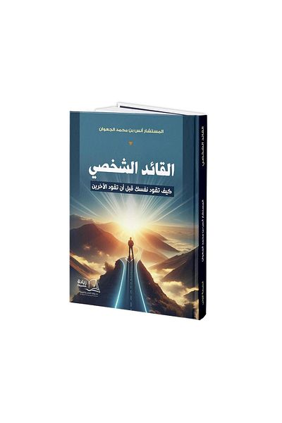 Dar Reyadah القائد الشخصي - أنس محمد الجعوان