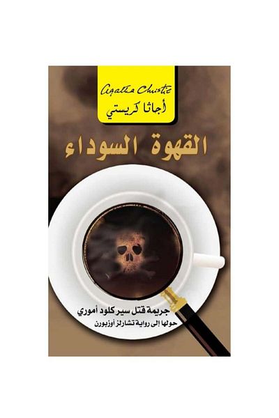 Generic Black coffee - arabic book