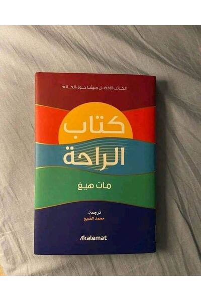 Akara The Comfort book