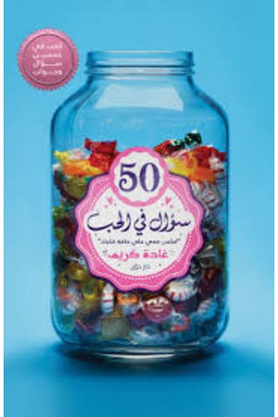Generic 50 questions about love