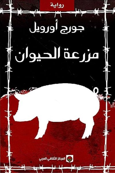 Generic Animal Farm
