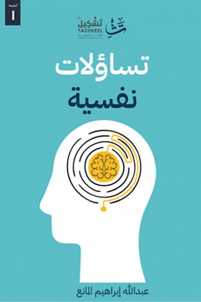 Generic Psychological questions