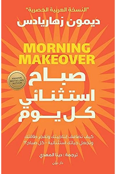 Generic exceptional morning