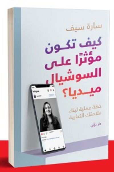 Generic How to be an influencer on social media