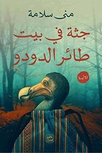Generic Corpse in the dodo's house