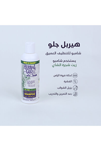 Herbal Glo شامبو شجرة الشاي للتنظيف العميق