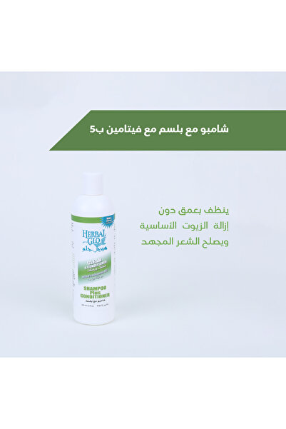 Herbal Glo شامبو مع بلسم مع فيتامين بـ 5