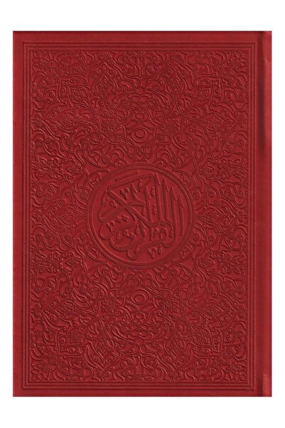 Book مصحف ملون مقاس 14*20 لون عنابي - الطبعة الأصلية