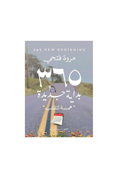 Book 365 بداية جديدة - الطبعة الأصلية