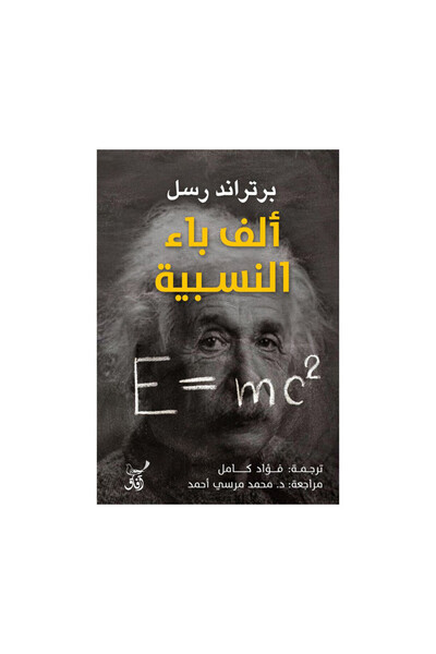 Book الف باء النسبية - الطبعة الأصلية