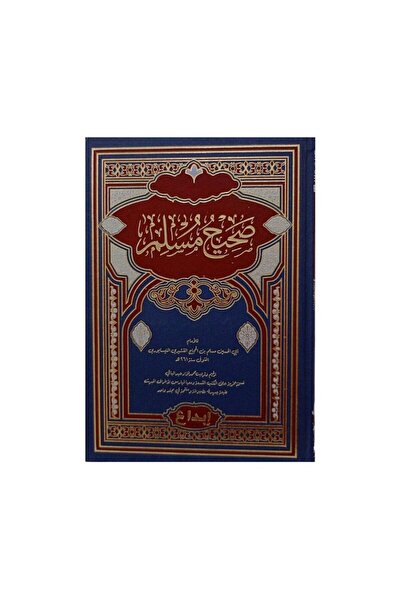 Book صحيح مسلم فني - الطبعة الأصلية