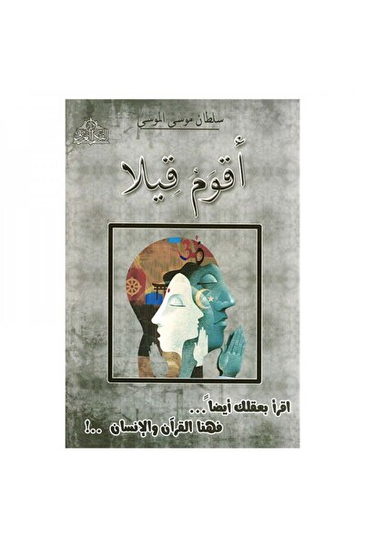 Book اقوم قيلا - الطبعة الأصلية