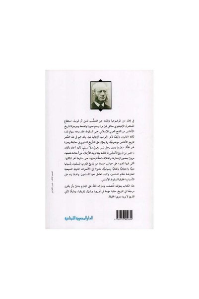 Book تاريخ العرب المسلمين في أسبانيا - الطبعة الأصلية