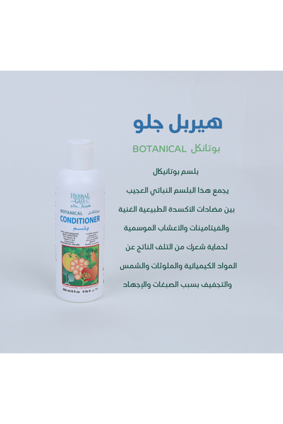 Herbal Glo بلسم الشعر العضوي