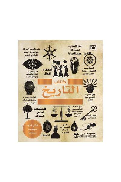 Book كتاب التاريخ - الطبعة الأصلية