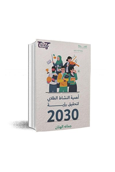 Book اهمية النشاط الطلابي - الطبعة الأصلية