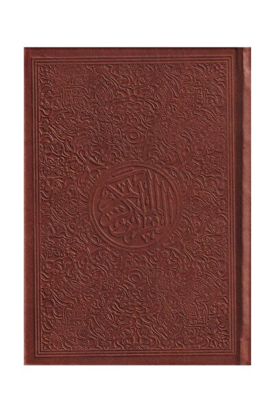 Book مصحف ملون مقاس 14*20 لون بني - الطبعة الأصلية