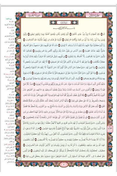 Book Mushaf Al-Qiyam - Al-Mu'in fi Al-Qiyam, width 24 - length 35, red