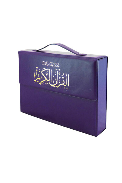 Book حقيبة مختصر تفسير كلمات القرآن الكريم لون أزرق - الطبعة الأصلية