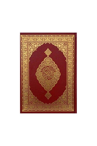 Book مصحف ربع المصفى من تفسير السعدي مقاس 20*14 لون احمر داكن - الطبعة الأصلية