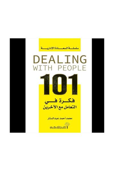 Book سلسلة السعادة الادراية - 101 فكرة في التعامل مع الاخرين - الطبعة الأصلية