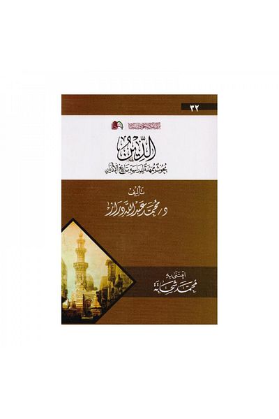 Book Religion: Preliminary Studies for the Study of the History of Religions