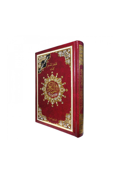 Book مصحف التجويد قياس 20*14 لون عنابي - الطبعة الأصلية