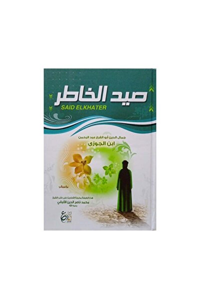 Book صيد الخاطر - الطبعة الأصلية