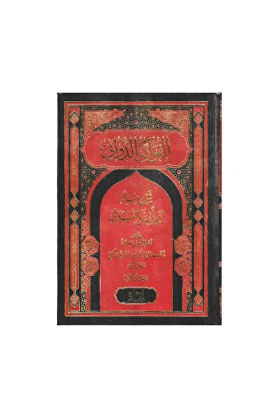 Book الفواكه الدواني شرح رسالة ابن ابي القيرواني 2 مجلدات - الطبعة الأصلية