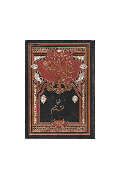 Book سيرة ومناقب علي بن ابي طالب - الطبعة الأصلية