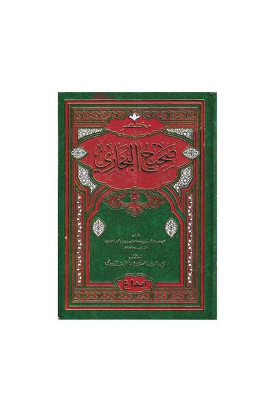 Book مختصر صحيح البخاري - الطبعة الأصلية