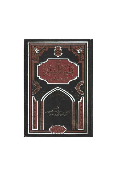 Book Taiba Al-Nashr in the Ten Readings