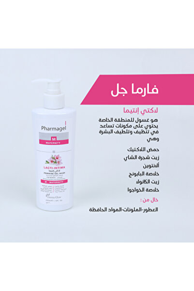 Derma Glo الغسول الحميمي فارما جل لاكتي انتيما ( سوف ينقلك لعالم اخر من الثقة)