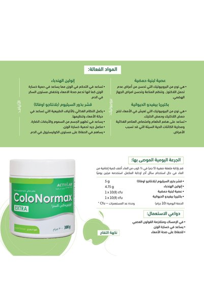 ACTIVLAB PHARMA Colonormax Extra (Goodbye to irritable bowel syndrome, constipation and bloating and welcome to your new life!)