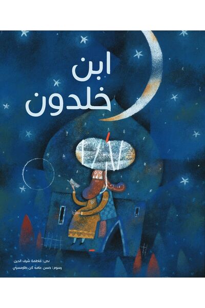 Kalimat Group ابن خلدون