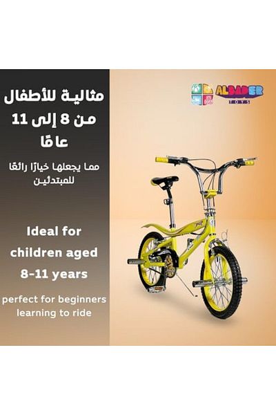 ALBADER دراجة كوبرا للأطفال، مقاس 16 بوصة، مناسبة للأعمار من 8 إلى 11 عامًا، للأولاد والبنات